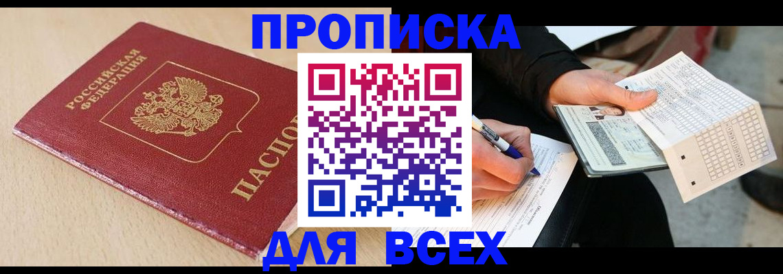 где прописаться в Семикаракорске